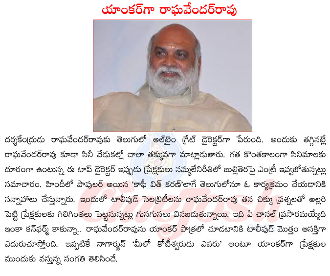 telugu cinema director raghavender rao,raghavender rao as aschor,nagarjuna upcoming films,coffe with karan in telugu,raghavender rao new role  telugu cinema director raghavender rao, raghavender rao as aschor, nagarjuna upcoming films, coffe with karan in telugu, raghavender rao new role